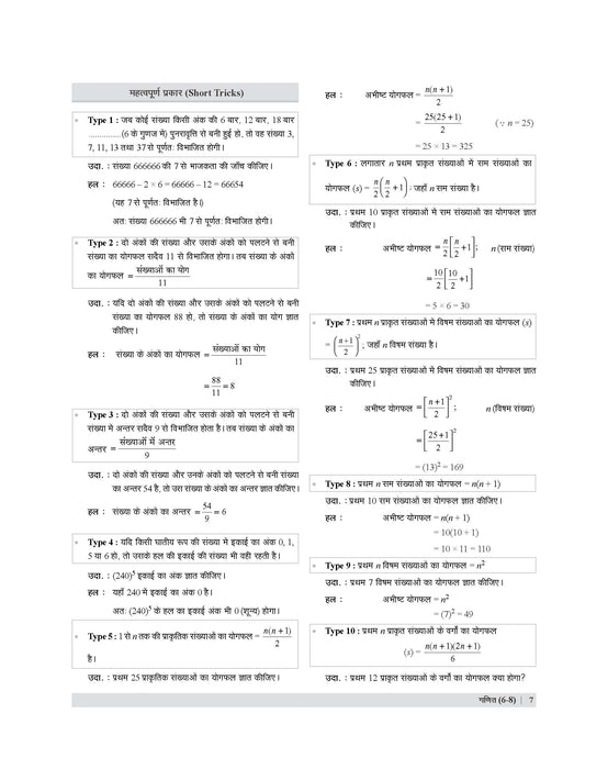 Examcart UPTET Ganit (Math) Paper 2 TextBook For 2025 Exam In Hindi