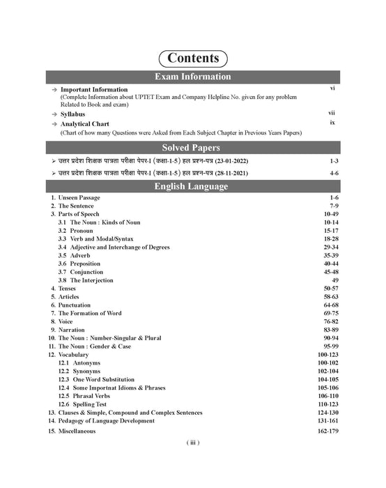 Examcart UPTET English Language Paper 1 & 2 TextBook For 2025 Exam