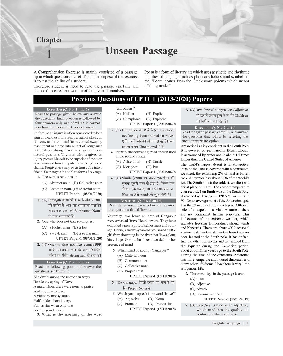 Examcart UPTET English Language Paper 1 & 2 TextBook For 2026 Exam