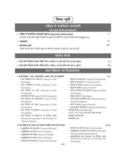 Examcart UPTET Bal Vikas Evam Shikshashatra (CDP) Paper 1 & 2 Complete TextBook For 2026 Exam In Hindi