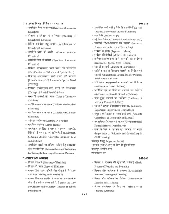 Examcart UPTET Bal Vikas Evam Shikshashatra (CDP) Paper 1 & 2 Complete TextBook For 2025 Exam In Hindi