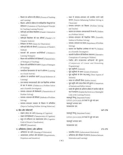 Examcart UPTET Bal Vikas Evam Shikshashatra (CDP) Paper 1 & 2 Complete TextBook For 2026 Exam In Hindi