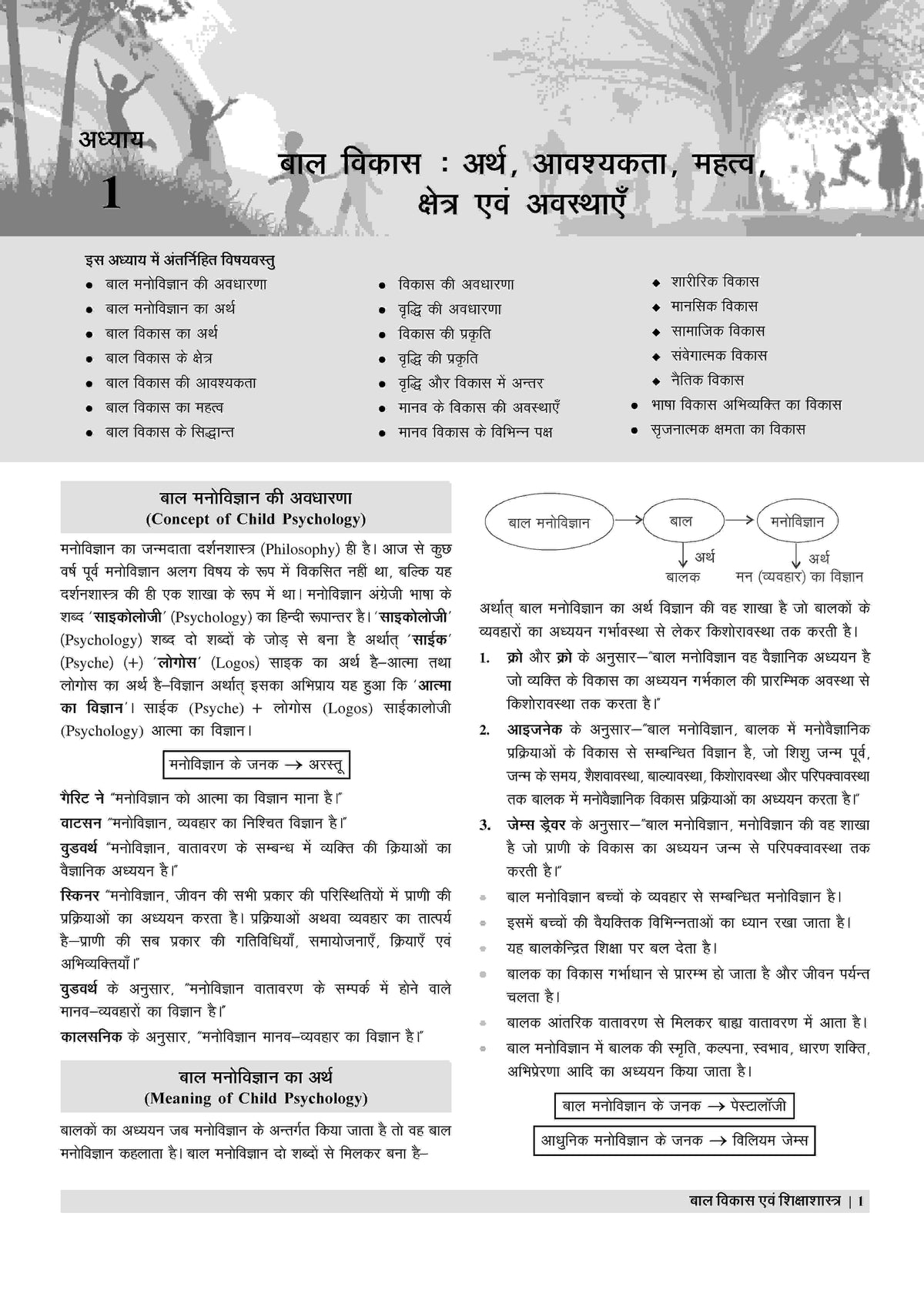 Examcart UPTET Bal Vikas Evam Shikshashatra (CDP) Paper 1 & 2 Complete TextBook For 2026 Exam In Hindi