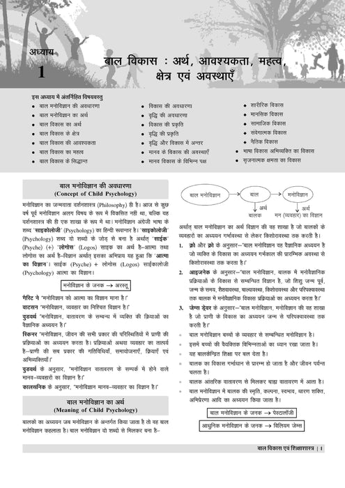 Examcart UPTET Bal Vikas Evam Shikshashatra (CDP) Paper 1 & 2 Complete TextBook For 2025 Exam In Hindi