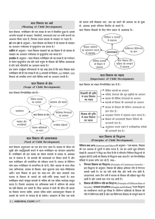 Examcart UPTET Bal Vikas Evam Shikshashatra (CDP) Paper 1 & 2 Complete TextBook For 2025 Exam In Hindi
