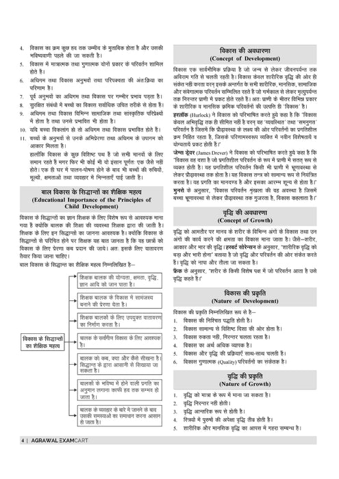 Examcart UPTET Bal Vikas Evam Shikshashatra (CDP) Paper 1 & 2 Complete TextBook For 2025 Exam In Hindi