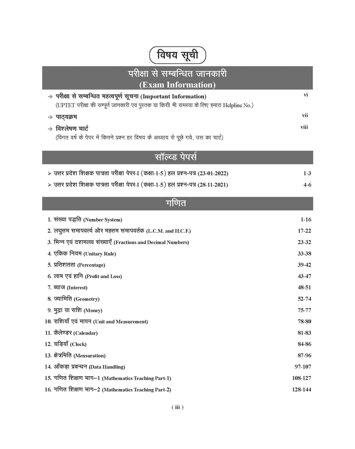Examcart UPTET Ganit (Math) Paper 1 Complete Text Book For 2026 Exam In Hindi