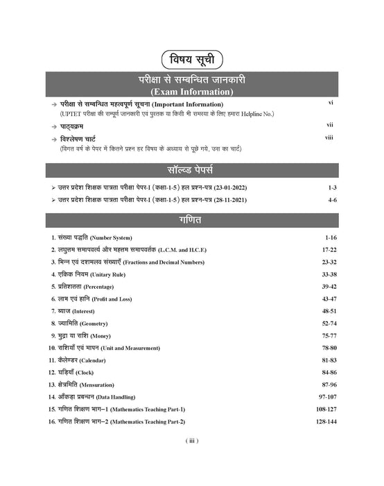 Examcart UPTET Ganit (Math) Paper 1 Complete Text Book For 2025 Exam In Hindi