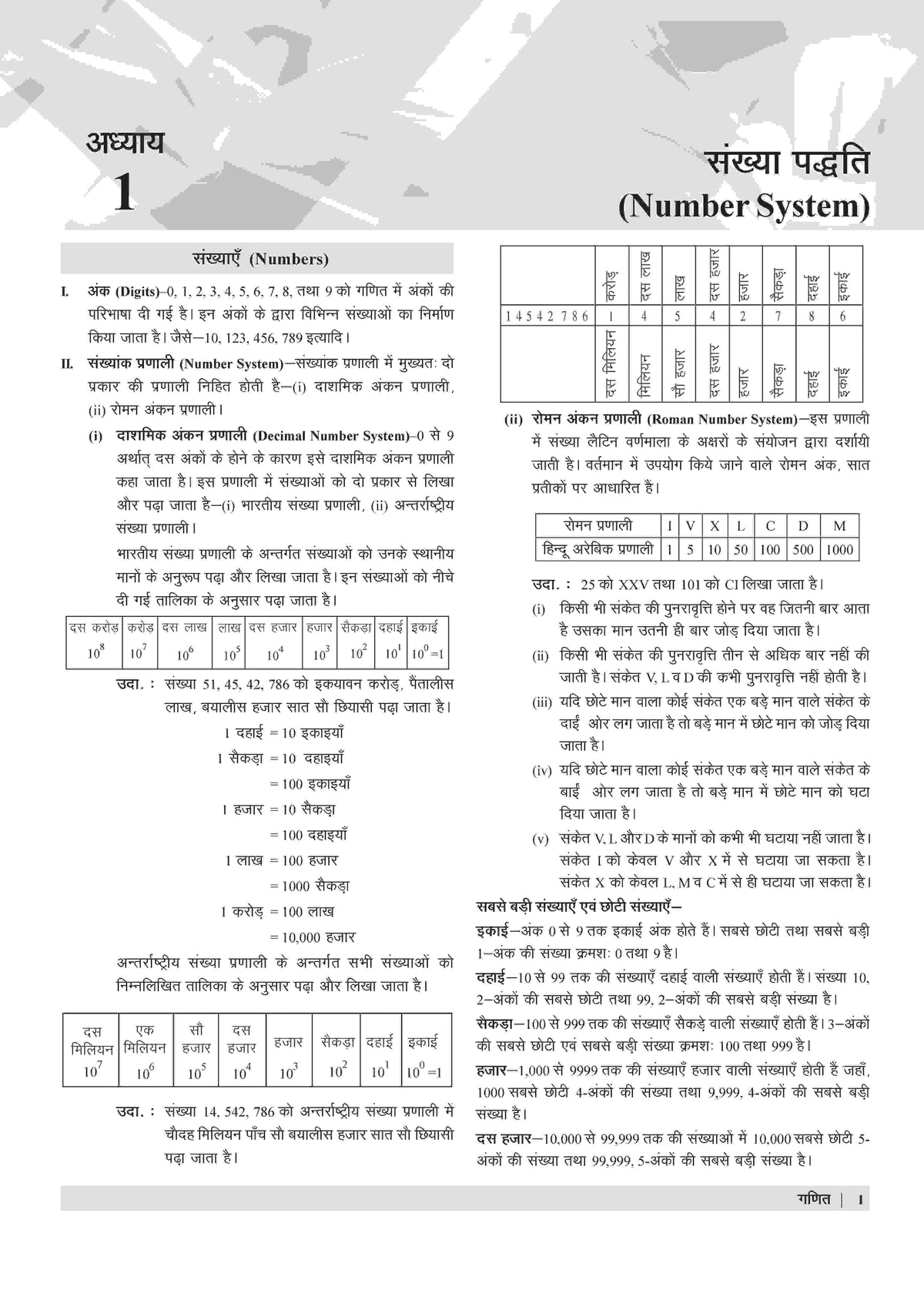 Examcart UPTET Ganit (Math) Paper 1 Complete Text Book For 2026 Exam In Hindi
