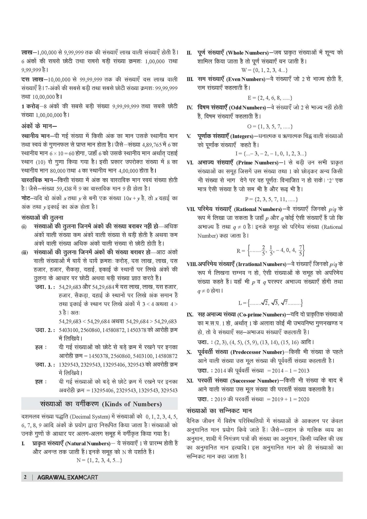 Examcart UPTET Ganit (Math) Paper 1 Complete Text Book For 2026 Exam In Hindi