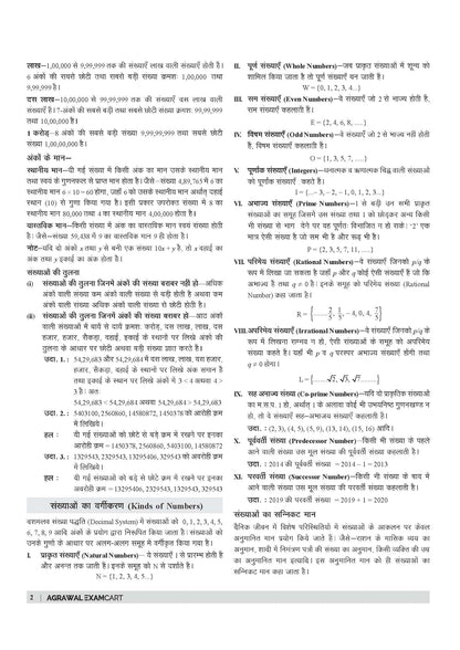 Examcart UPTET Ganit (Math) Paper 1 Complete Text Book For 2026 Exam In Hindi