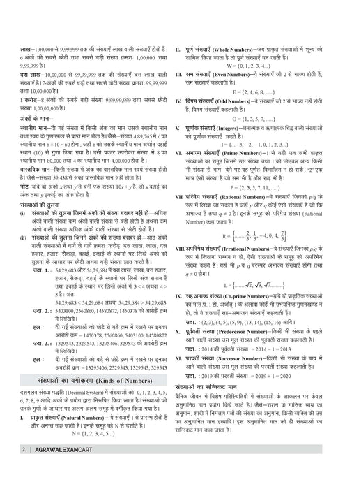 Examcart UPTET Ganit (Math) Paper 1 Complete Text Book For 2025 Exam In Hindi