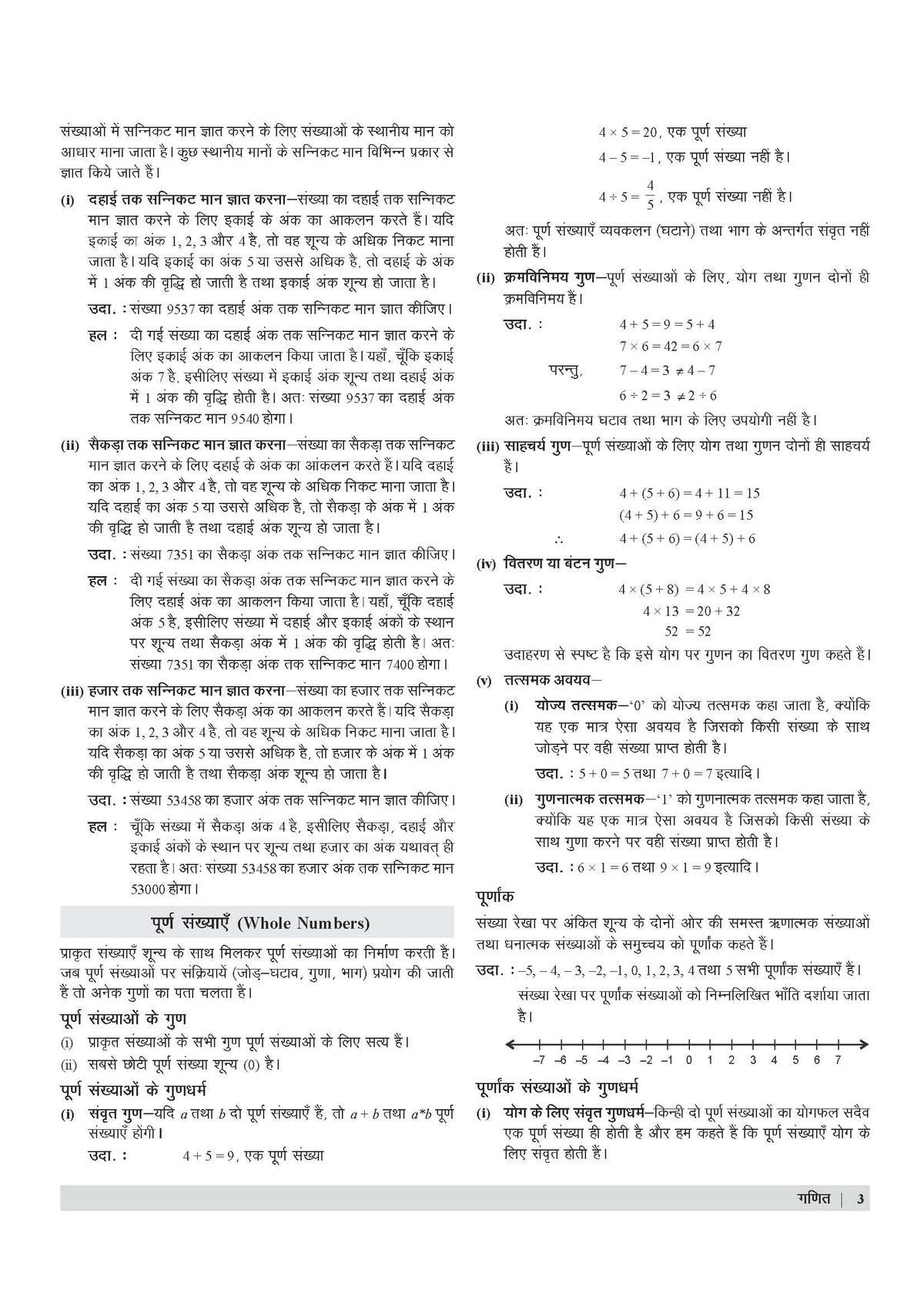 Examcart UPTET Ganit (Math) Paper 1 Complete Text Book For 2026 Exam In Hindi
