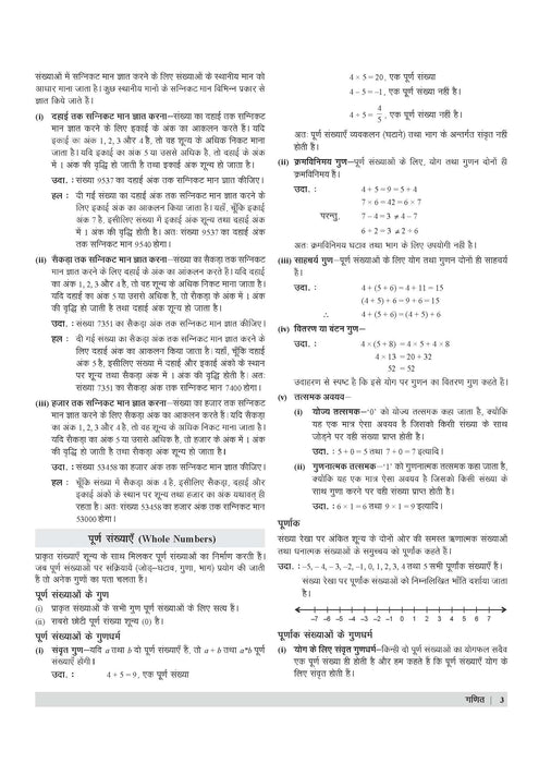 Examcart UPTET Ganit (Math) Paper 1 Complete Text Book For 2025 Exam In Hindi