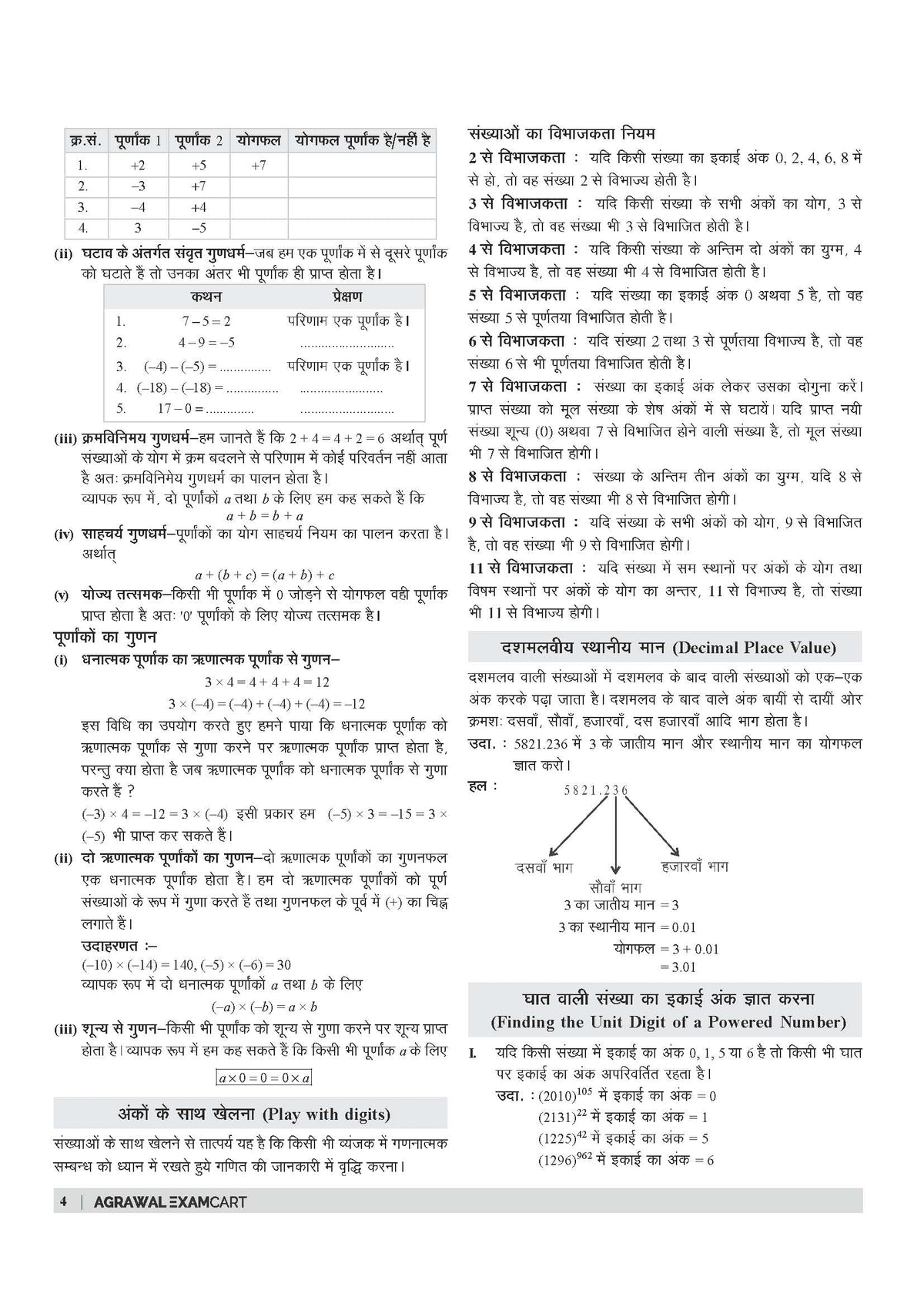 Examcart UPTET Ganit (Math) Paper 1 Complete Text Book For 2026 Exam In Hindi