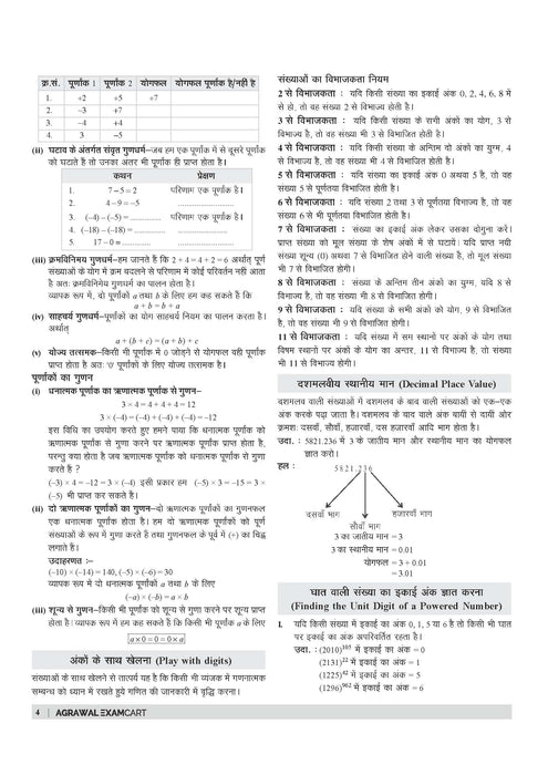 Examcart UPTET Ganit (Math) Paper 1 Complete Text Book For 2025 Exam In Hindi