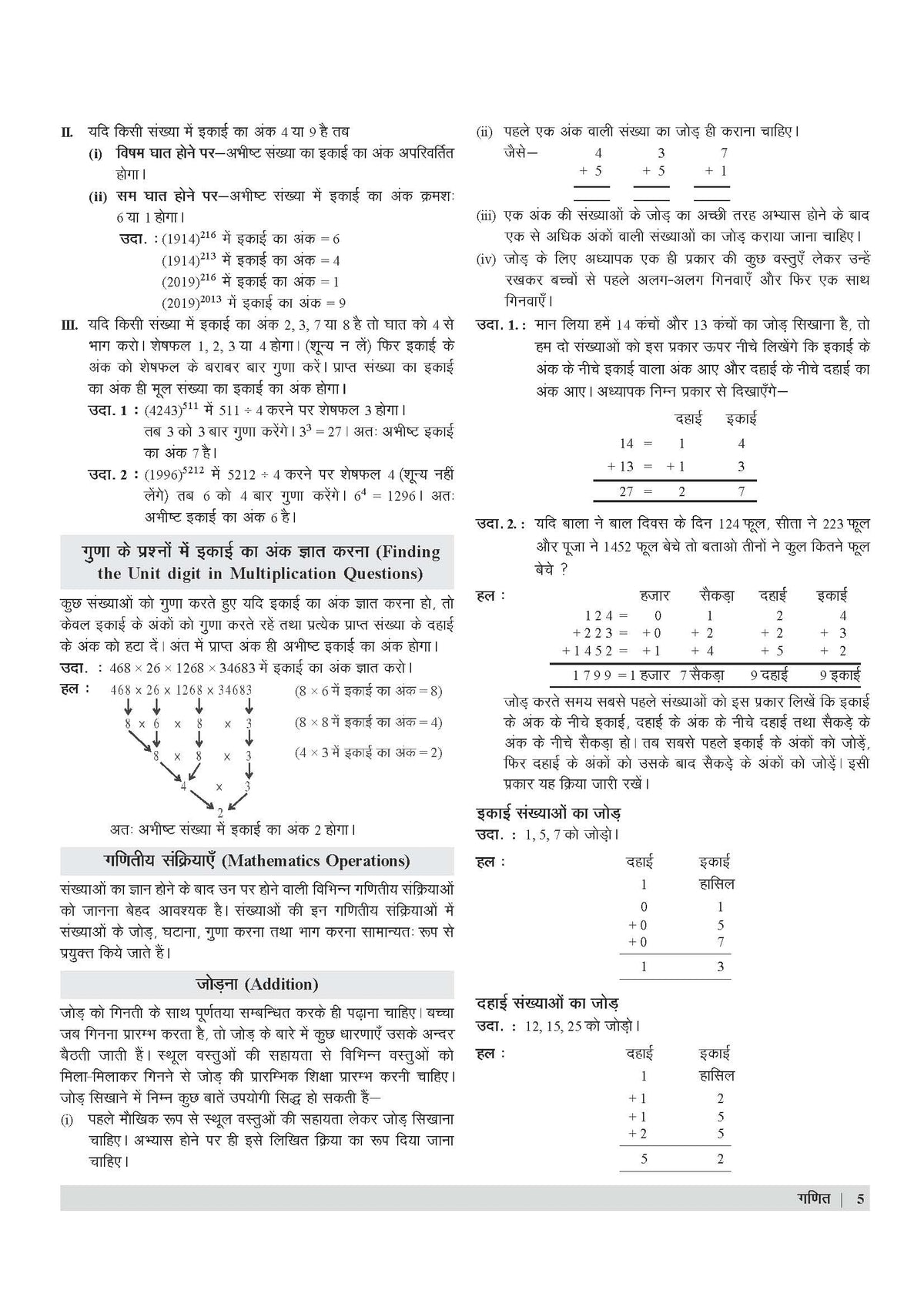Examcart UPTET Ganit (Math) Paper 1 Complete Text Book For 2026 Exam In Hindi