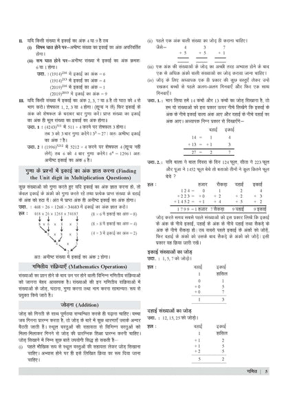Examcart UPTET Ganit (Math) Paper 1 Complete Text Book For 2026 Exam In Hindi