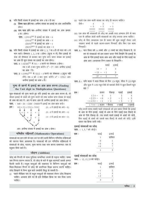 Examcart UPTET Ganit (Math) Paper 1 Complete Text Book For 2025 Exam In Hindi