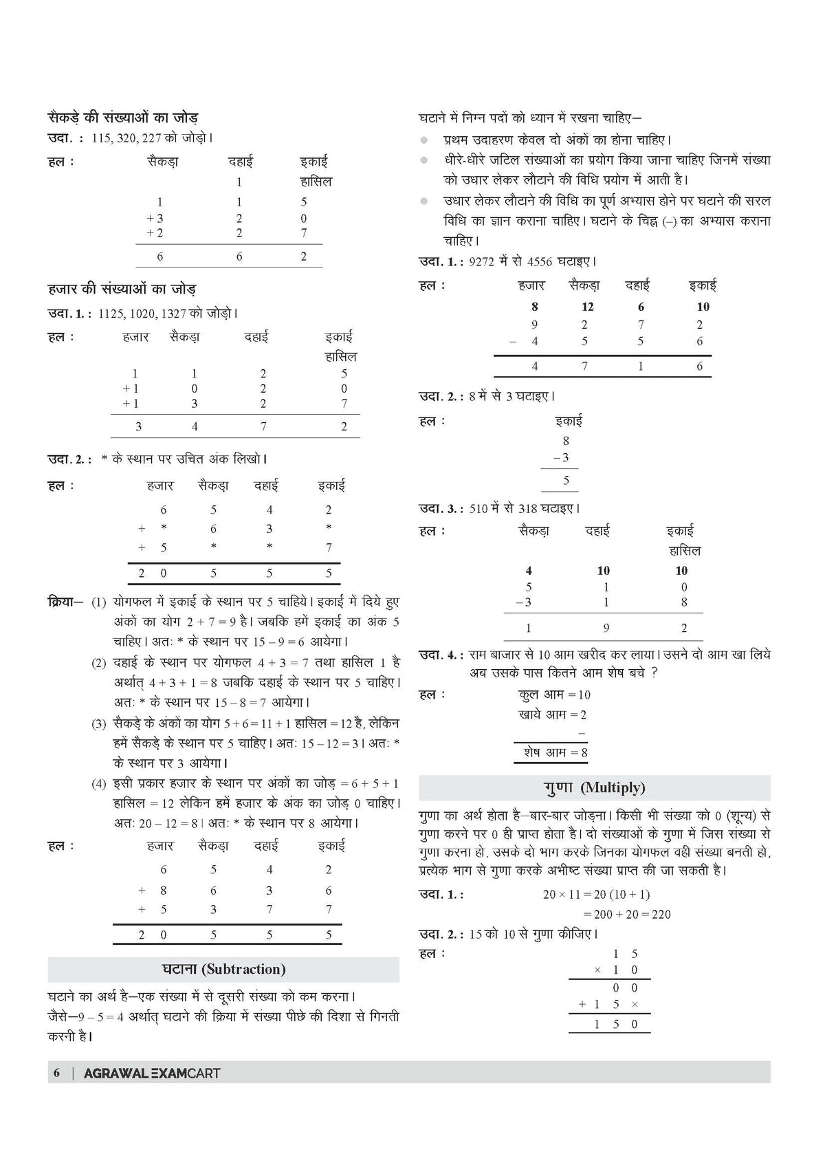 Examcart UPTET Ganit (Math) Paper 1 Complete Text Book For 2026 Exam In Hindi