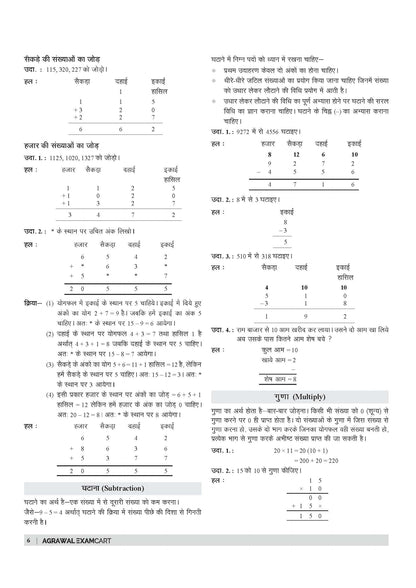 Examcart UPTET Ganit (Math) Paper 1 Complete Text Book For 2026 Exam In Hindi