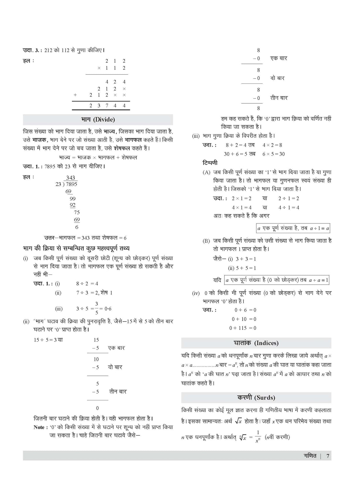 Examcart UPTET Ganit (Math) Paper 1 Complete Text Book For 2026 Exam In Hindi