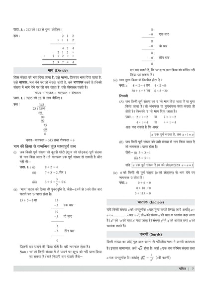 Examcart UPTET Ganit (Math) Paper 1 Complete Text Book For 2026 Exam In Hindi