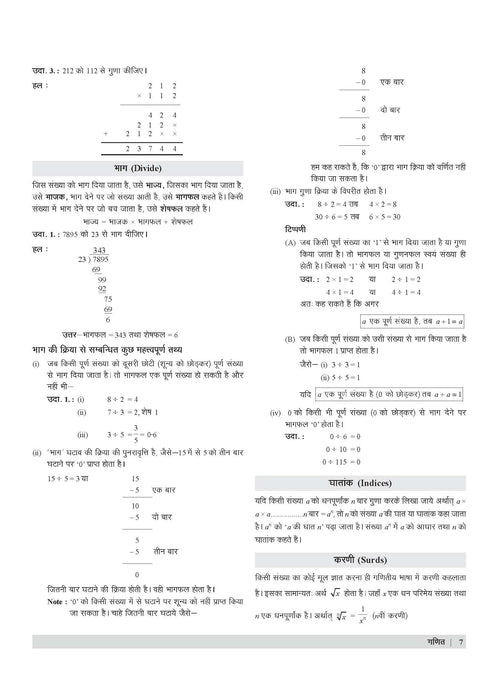 Examcart UPTET Ganit (Math) Paper 1 Complete Text Book For 2025 Exam In Hindi