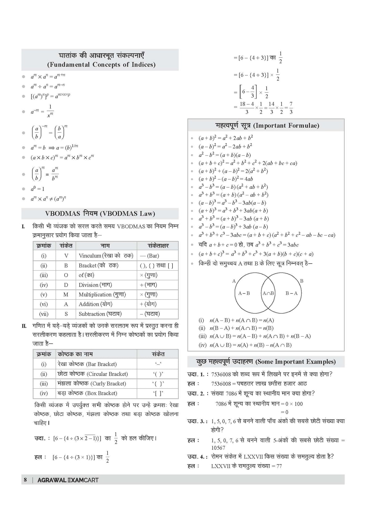 Examcart UPTET Ganit (Math) Paper 1 Complete Text Book For 2026 Exam In Hindi