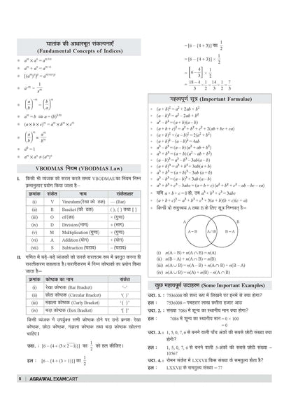 Examcart UPTET Ganit (Math) Paper 1 Complete Text Book For 2026 Exam In Hindi