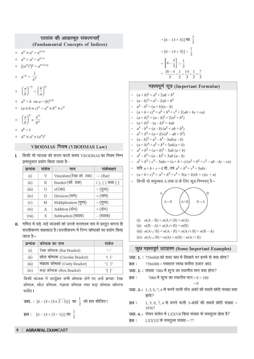 Examcart UPTET Ganit (Math) Paper 1 Complete Text Book For 2025 Exam In Hindi
