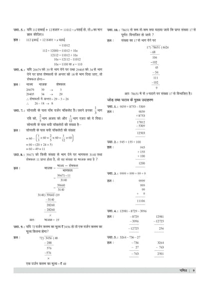 Examcart UPTET Ganit (Math) Paper 1 Complete Text Book For 2026 Exam In Hindi