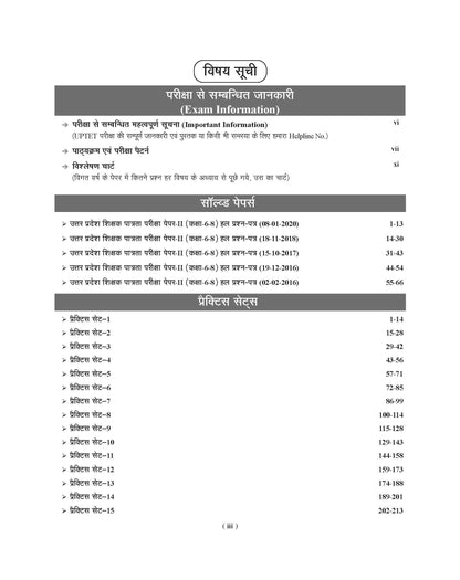 Examcart UPTET Paper 2 Samajik Adhyayan (Social Study) Practice Set & Solved Papers Book For 2026 Exam In Hindi
