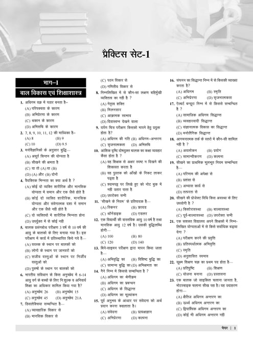 Examcart UPTET Paper 2 Samajik Adhyayan (Social Study) Practice Set & Solved Papers Book For 2025 Exam In Hindi
