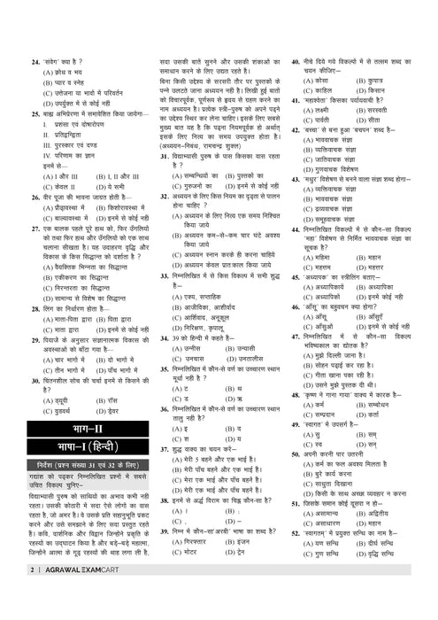 Examcart UPTET Paper 2 Samajik Adhyayan (Social Study) Practice Set & Solved Papers Book For 2025 Exam In Hindi