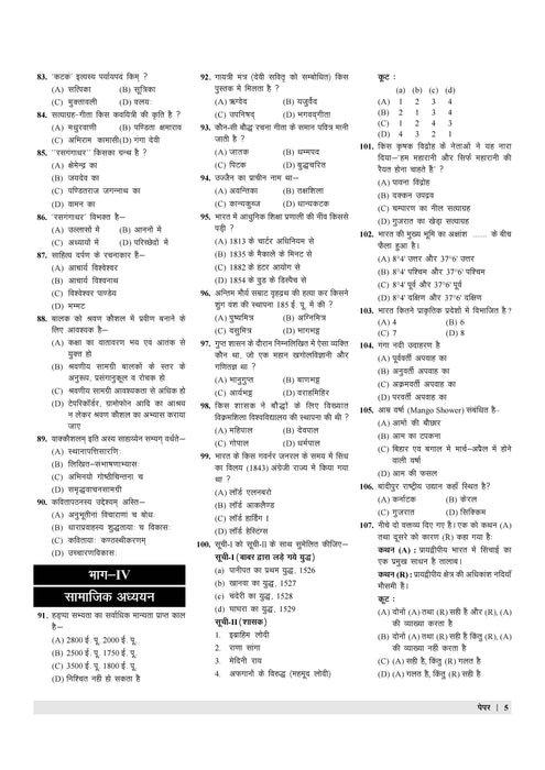 Examcart UPTET Paper 2 Samajik Adhyayan (Social Study) Practice Set & Solved Papers Book For 2025 Exam In Hindi