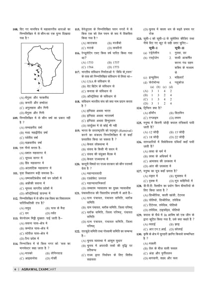 Examcart UPTET Paper 2 Samajik Adhyayan (Social Study) Practice Set & Solved Papers Book For 2026 Exam In Hindi