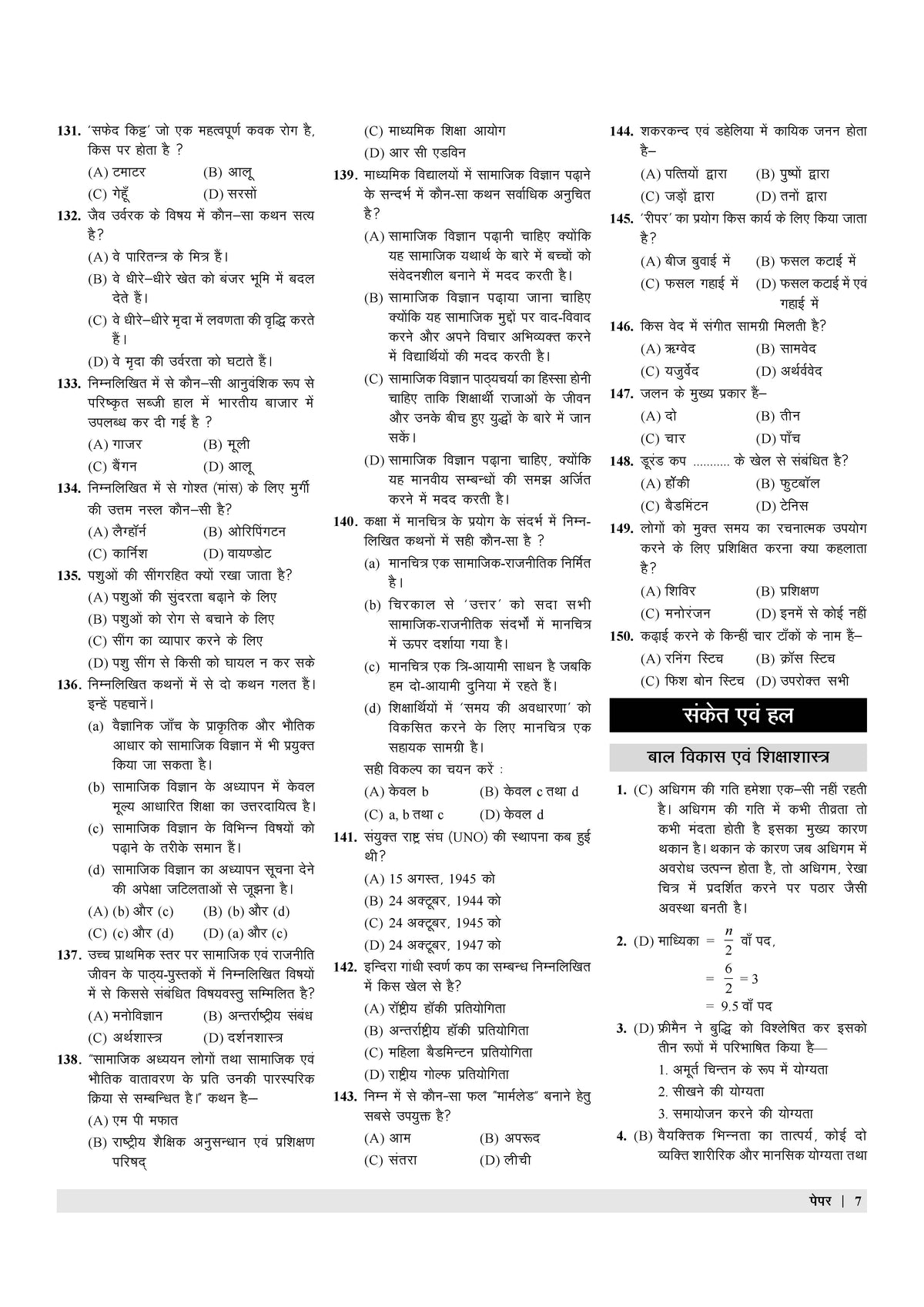 Examcart UPTET Paper 2 Samajik Adhyayan (Social Study) Practice Set & Solved Papers Book For 2026 Exam In Hindi