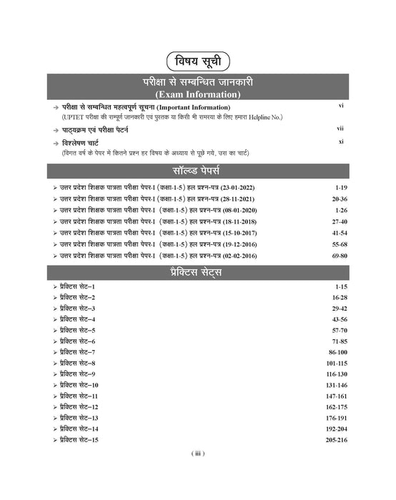 E-Book Examcart UPTET Paper 1 Practice Set & Solved Papers Book For 2025 Exam In Hindi