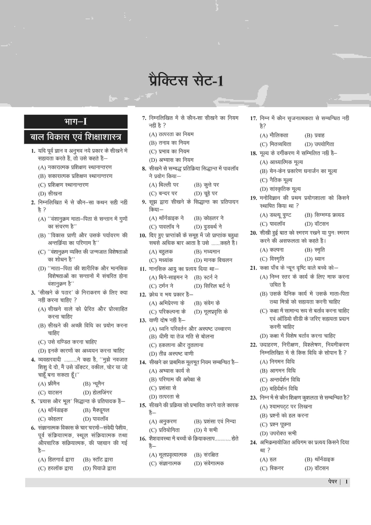 Examcart UPTET Paper 1 Practice Set & Solved Papers Book For 2026 Exam In Hindi