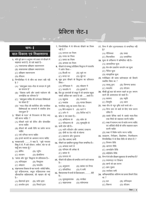 E-Book Examcart UPTET Paper 1 Practice Set & Solved Papers Book For 2025 Exam In Hindi