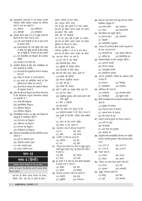 E-Book Examcart UPTET Paper 1 Practice Set & Solved Papers Book For 2025 Exam In Hindi