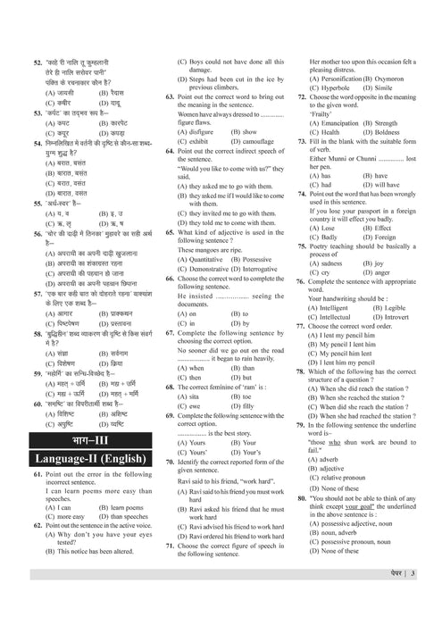 E-Book Examcart UPTET Paper 1 Practice Set & Solved Papers Book For 2025 Exam In Hindi