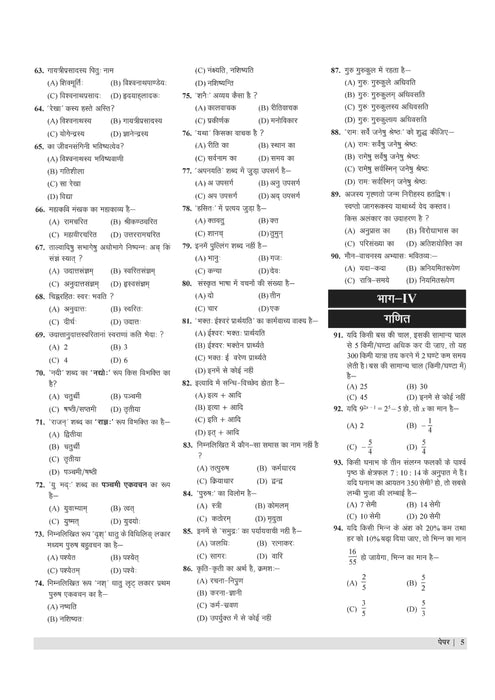 E-Book Examcart UPTET Paper 1 Practice Set & Solved Papers Book For 2025 Exam In Hindi