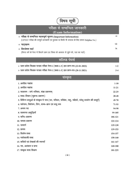 Examcart UPTET Sanskrit Paper I and II Textbook For 2025  Exam in Hindi