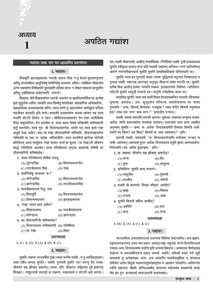 Examcart UPTET Sanskrit Paper I and II Textbook For 2026  Exam in Hindi