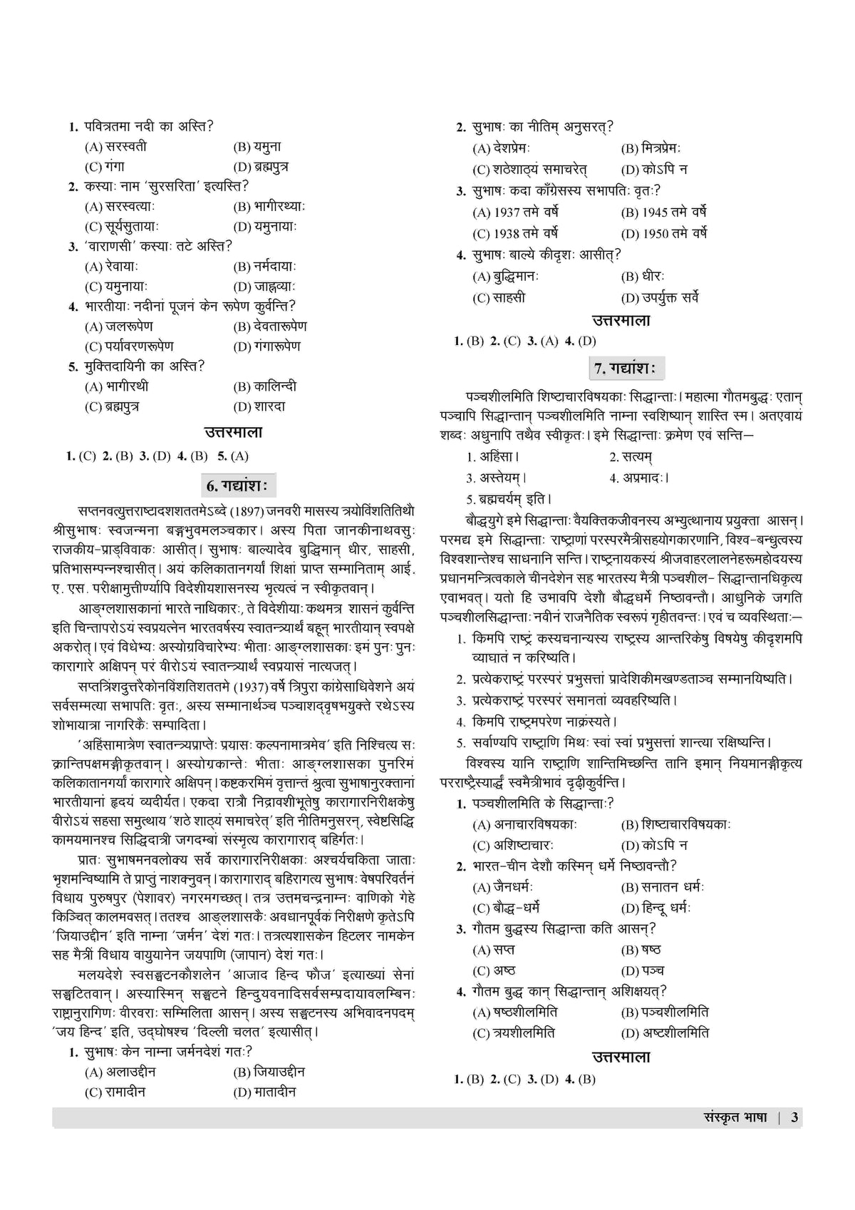 Examcart UPTET Sanskrit Paper I and II Textbook For 2026  Exam in Hindi