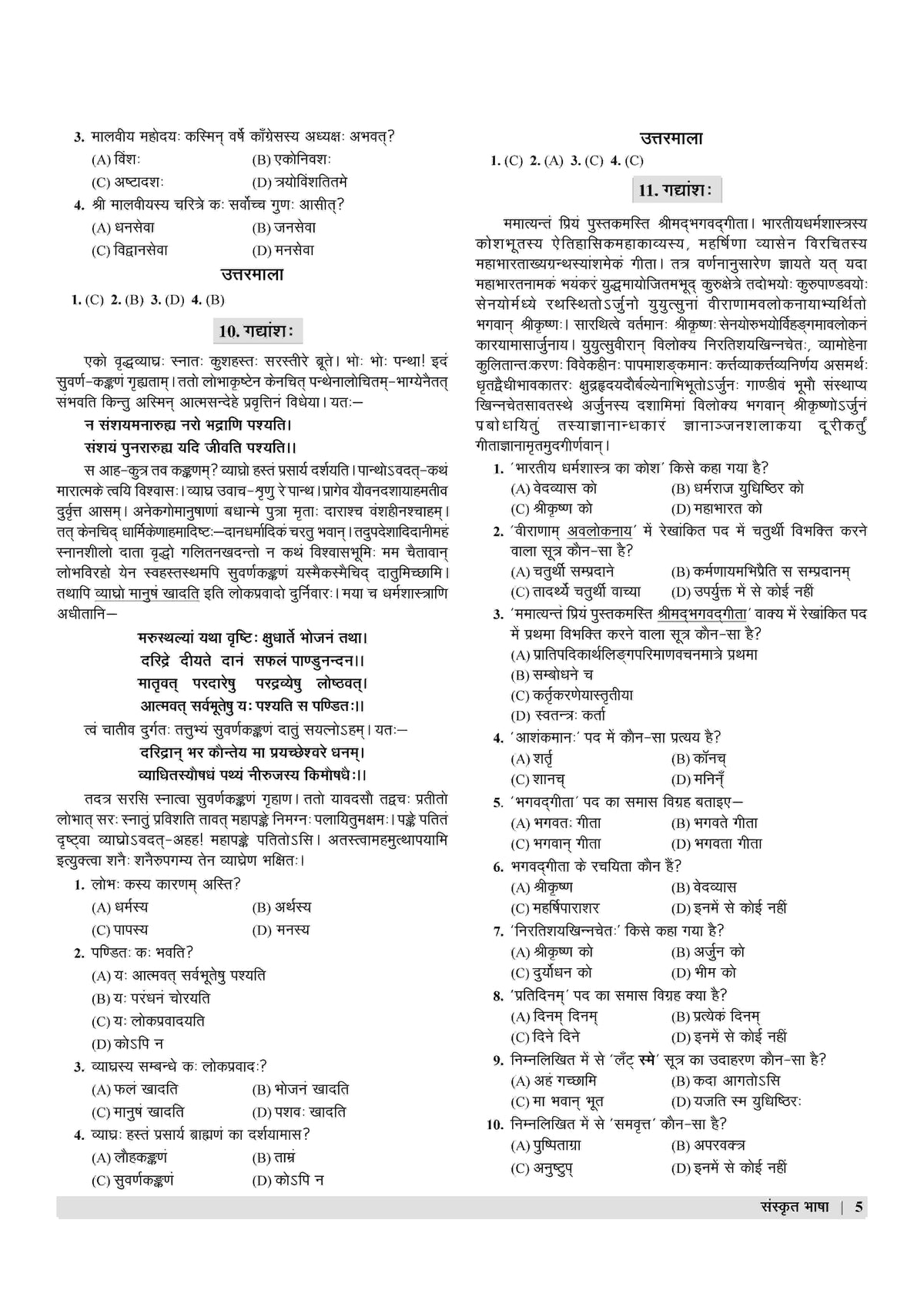 Examcart UPTET Sanskrit Paper I and II Textbook For 2026  Exam in Hindi