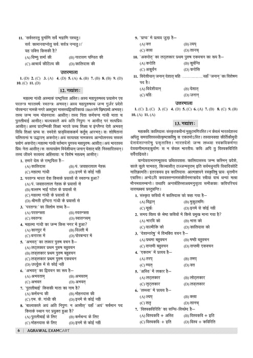 Examcart UPTET Sanskrit Paper I and II Textbook For 2025  Exam in Hindi