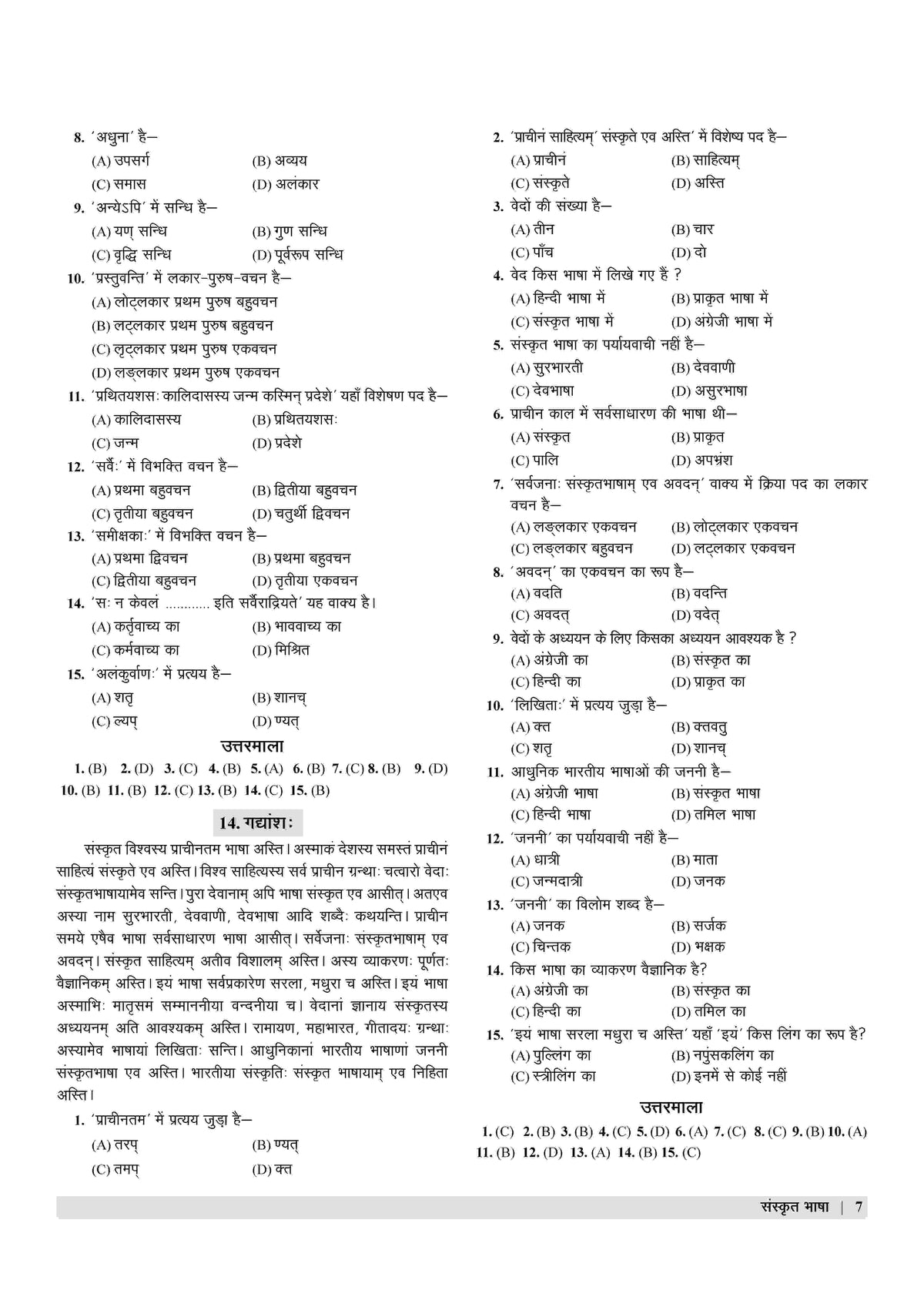 Examcart UPTET Sanskrit Paper I and II Textbook For 2026  Exam in Hindi